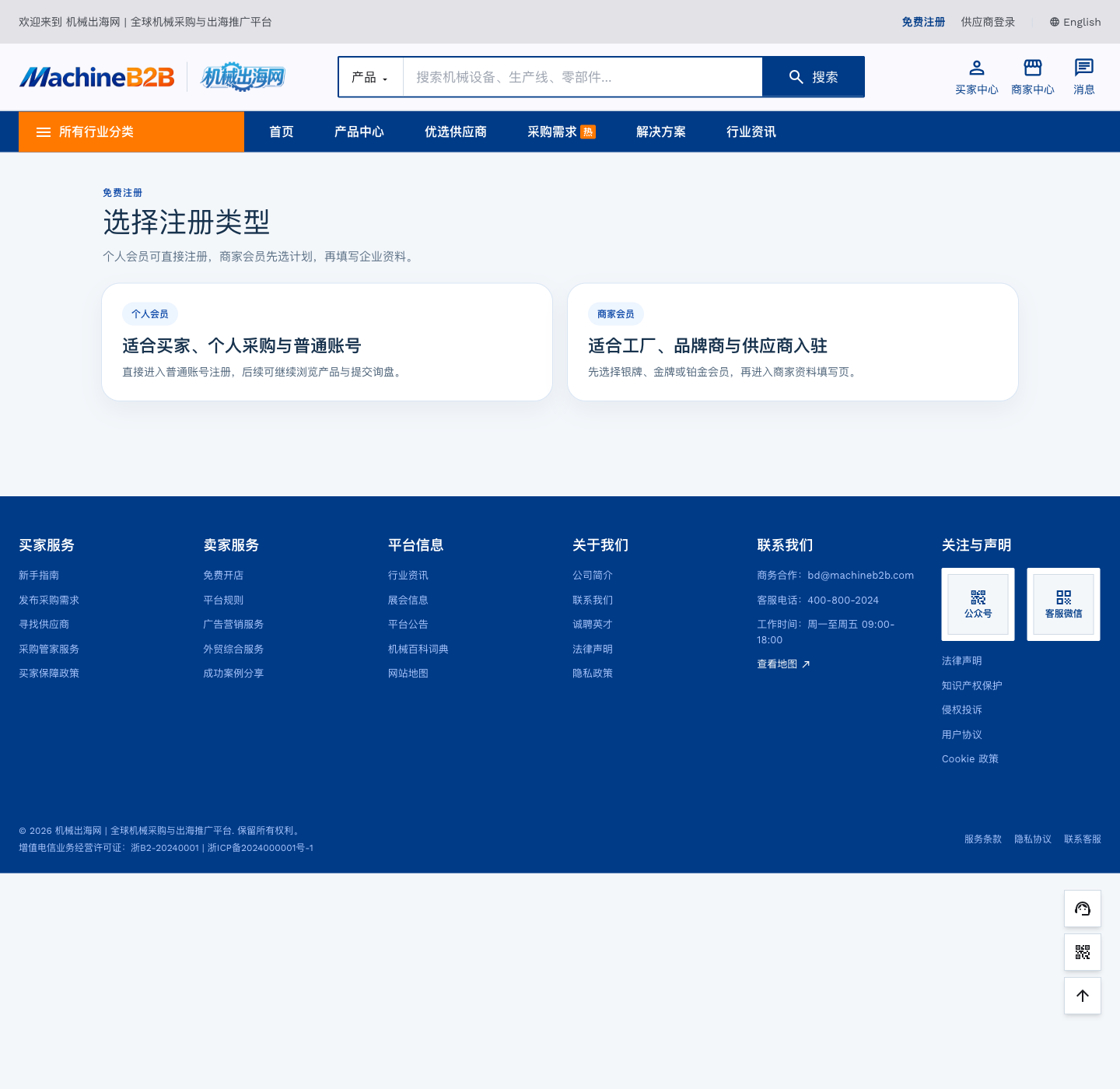 Supplier registration step 1: choose registration type