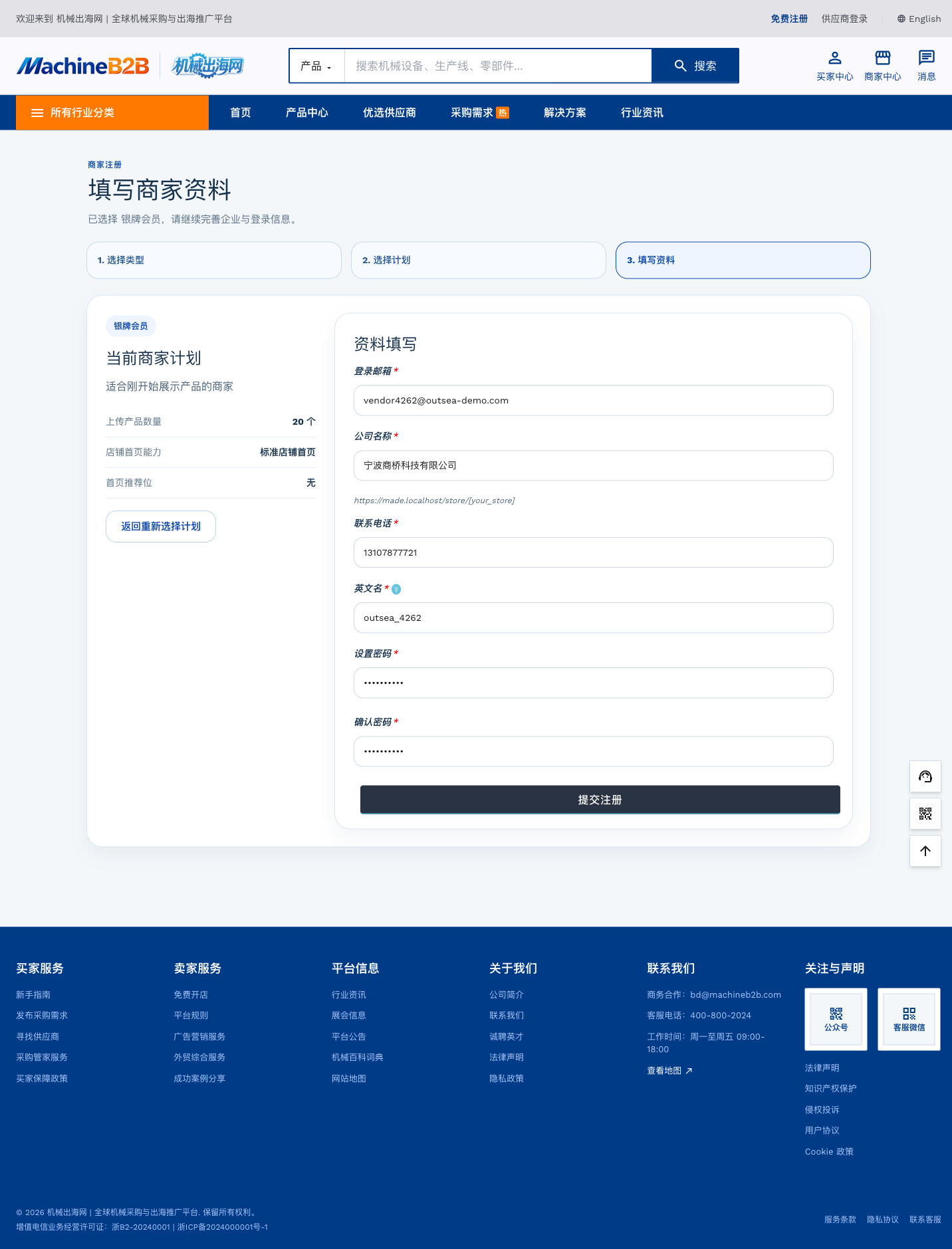 Supplier registration step 3: fill in supplier details