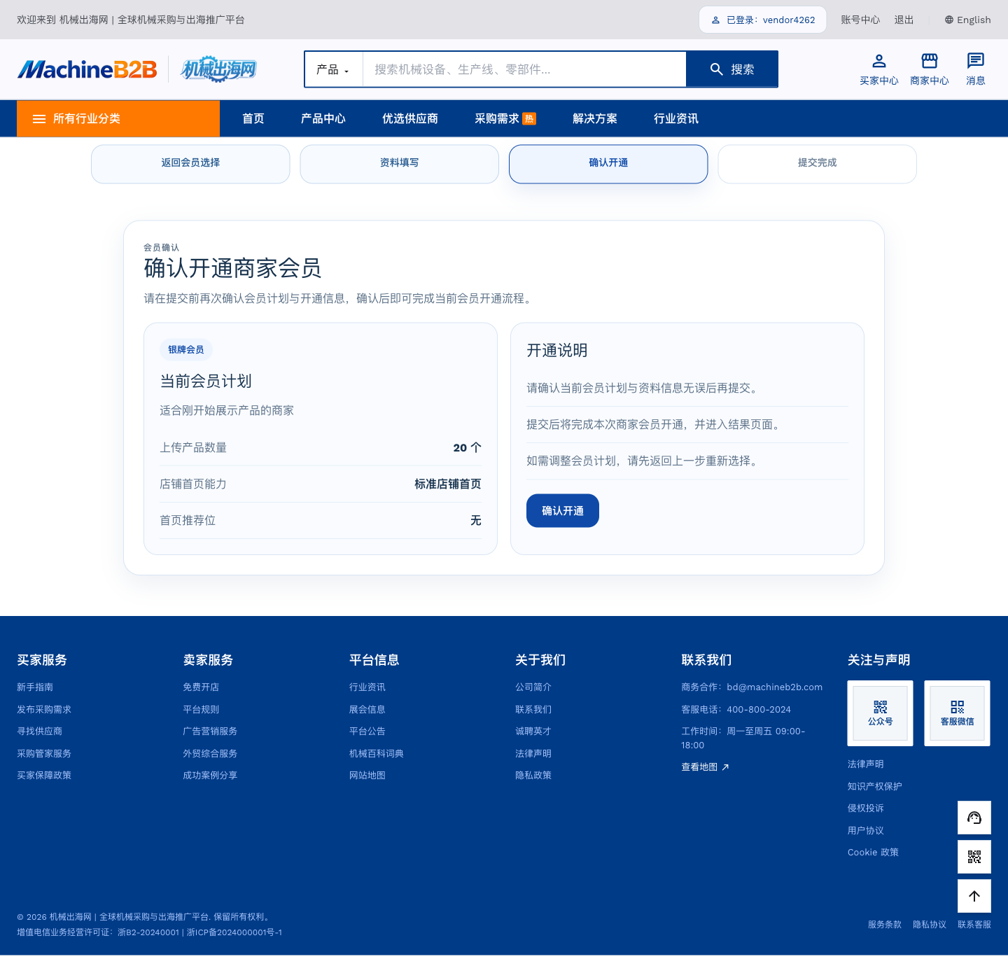Supplier registration step 4: confirm activation information
