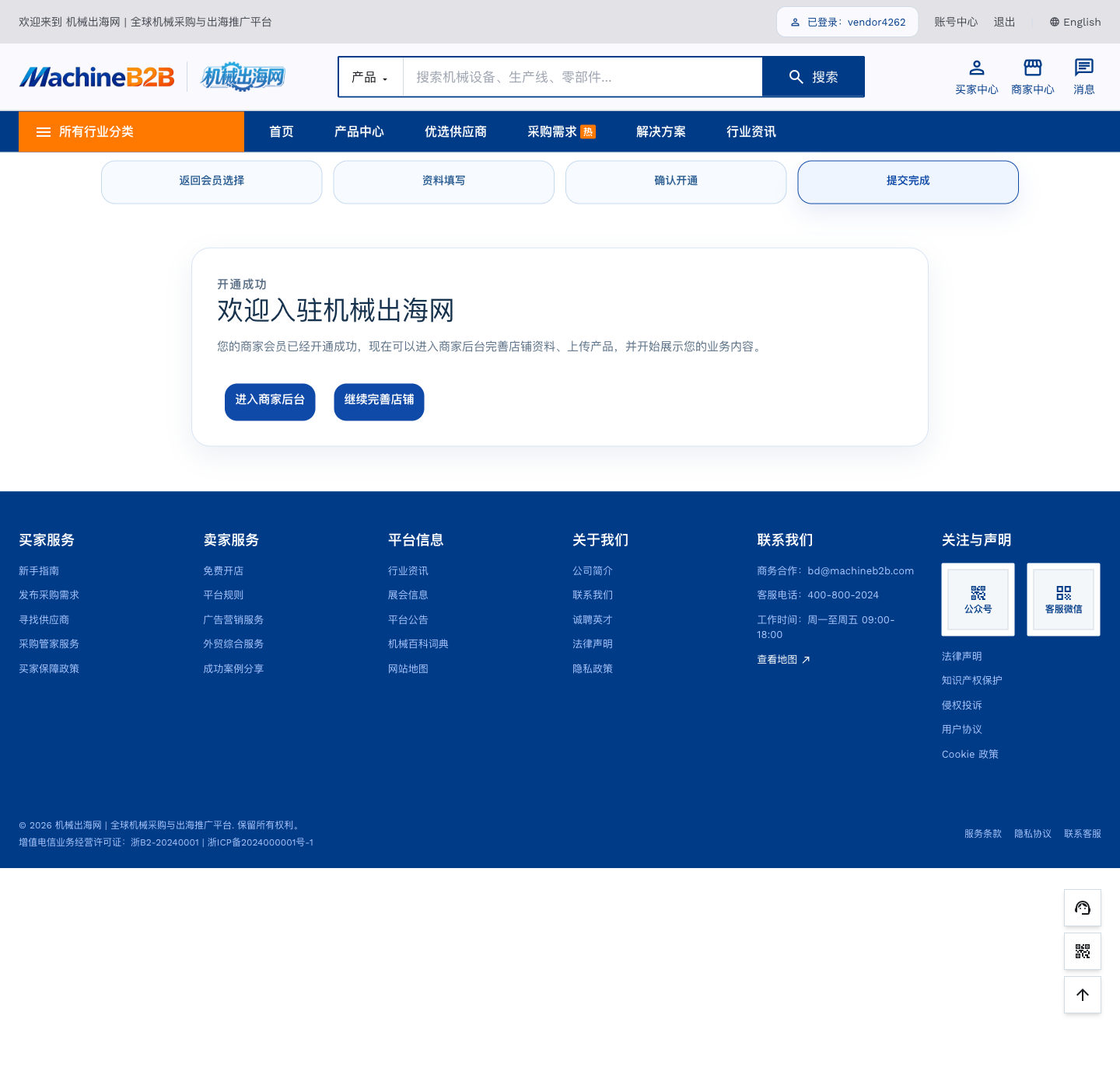 Supplier registration step 5: activation complete