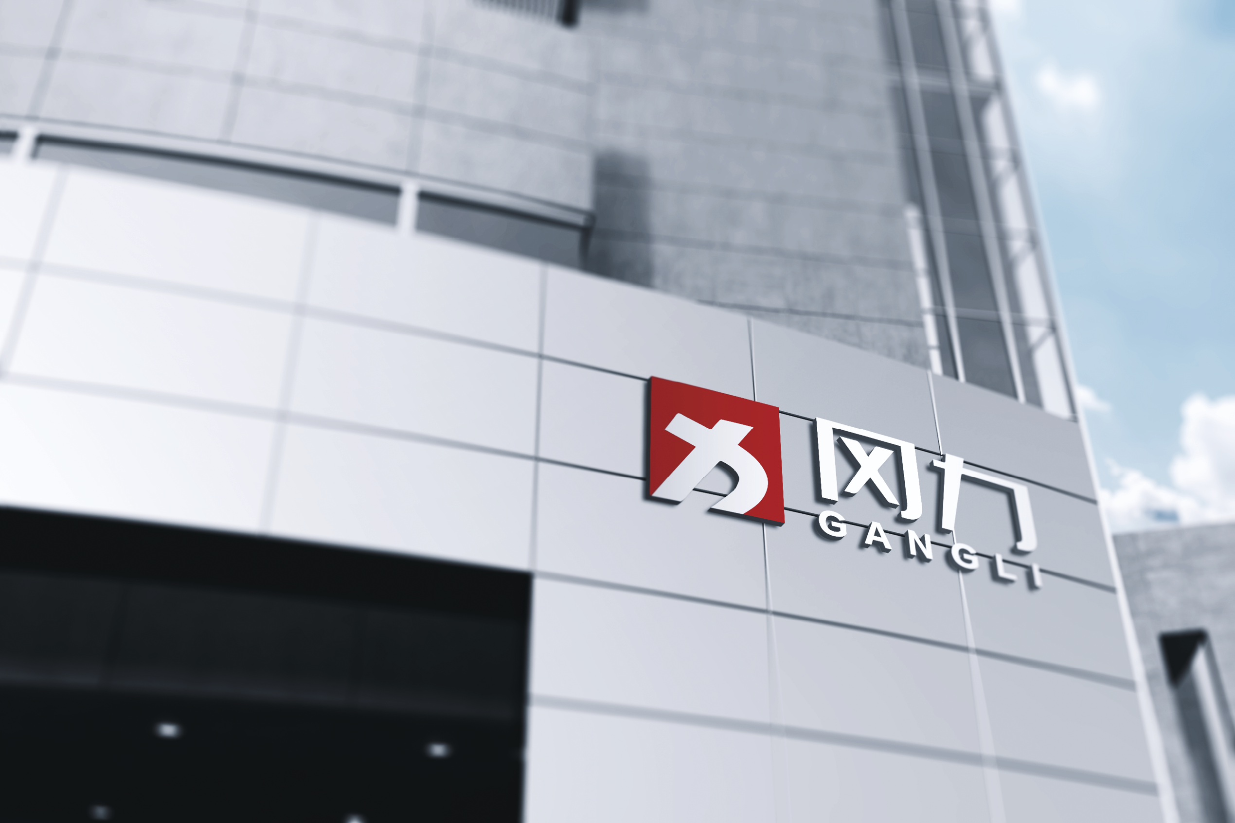 Foshan Gangli Environmental Protection Technology Co., Ltd.