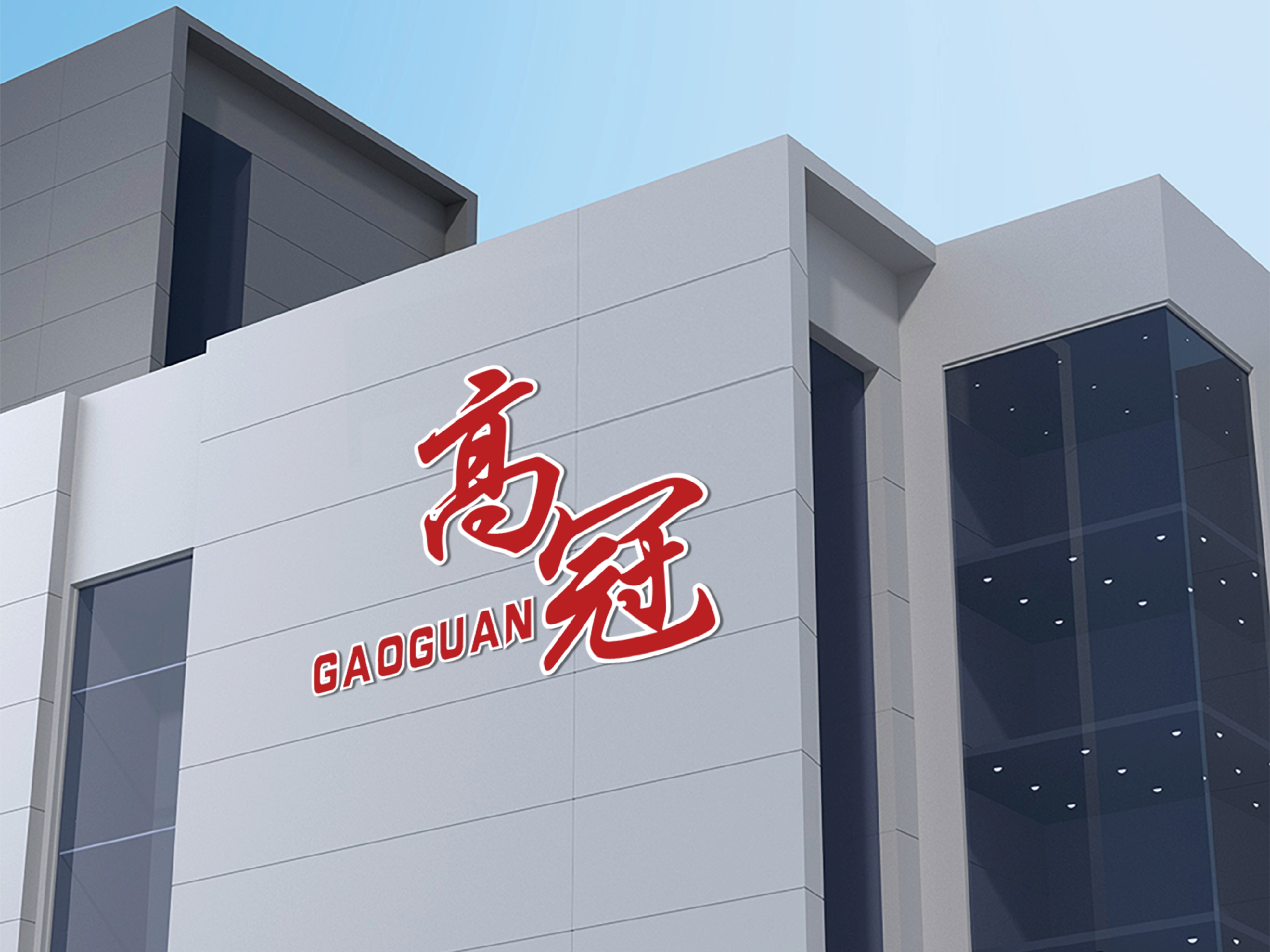 Guangzhou Gaoguan Refrigeration Equipment Co., Ltd.