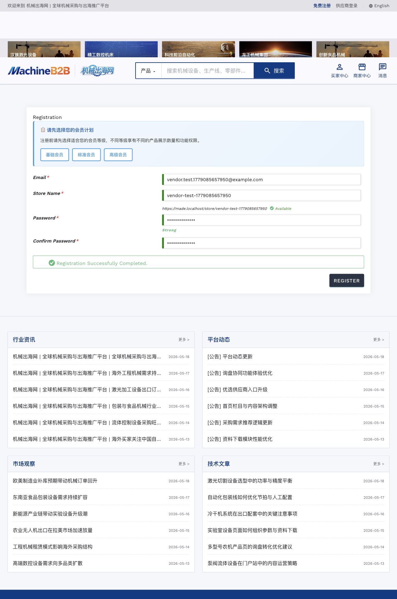 注册成功结果